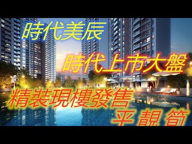 #香港兆居置業特約！#大灣區免費日日睇樓團，#帶你考察大灣區荀盤資訊！#深中通道 #輕軌物業 #荀盤 #中山 #珠海