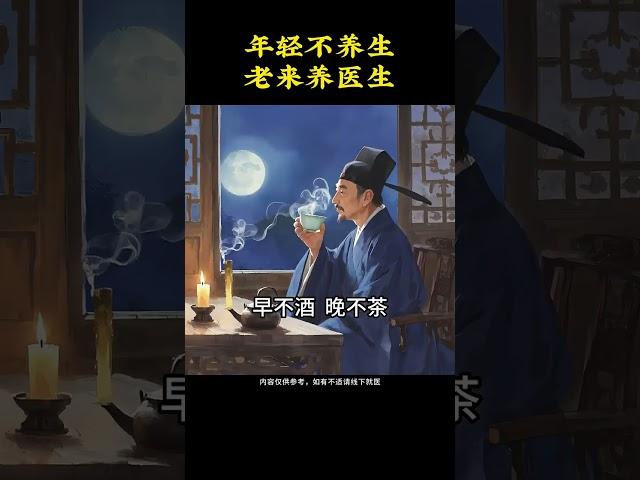 年轻不养生,老来养医生 #国学文化 #美食教程 #药膳 #易经