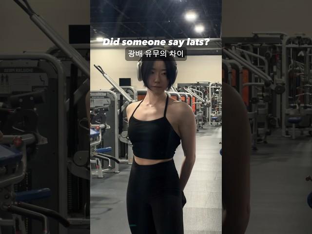 Did someone say lats?  허리가 얇아보이고 싶다면 #운동 #fitness #gym #운동하는여자 #광배 #등운동