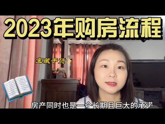 2023年美国购房流程