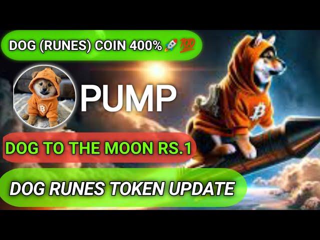 Dog (runes) coin 400% || dog to the moon Rs. 1|| dog runes token || dog rune price prediction