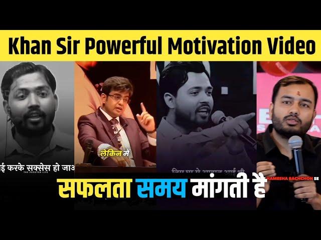 Best Motivational Speech ⏳| Khan Sir | Khan Sir Motivation Video | #motivation