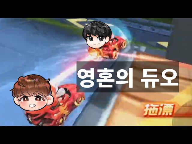 [카트라이더 러쉬+] 최강듀오, 신동이&런민기