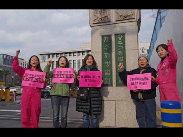 [공동 성명서] 호반퍼시픽리솜, 거제씨월드 실망스런 항소심 유죄 판결