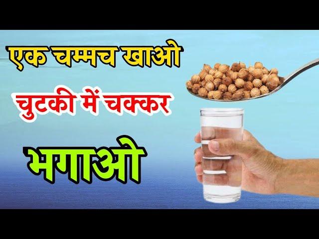 चक्कर का अचूक इलाज  --  how to cure dizziness by simran -- chakkar aane ka ilaaj