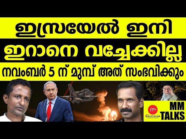 ഇറാൻ തീരുന്നു!| MEDIA MALAYALAM