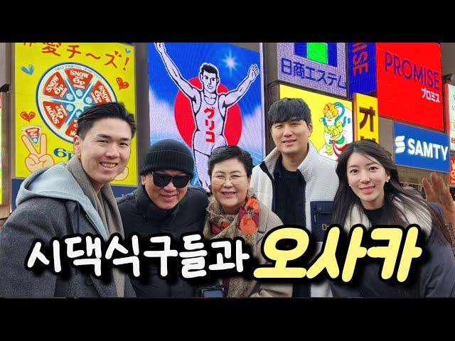 Daughter-in-law did her duty perfectly A trip to Osaka #OsakaVlog
