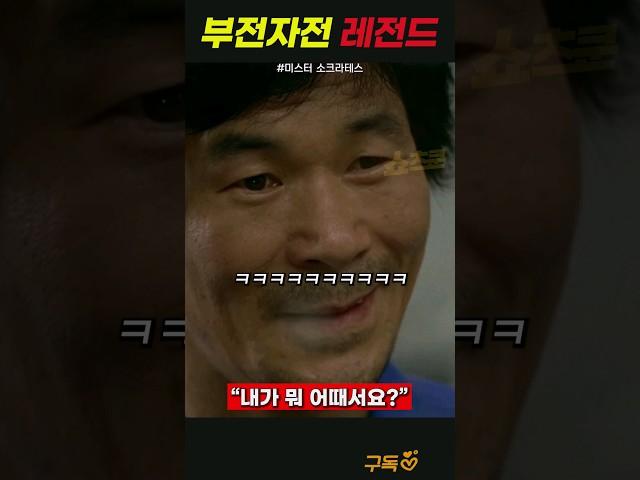 아버지 삥뜯는 양아치 아들 (영화 미스터소크라테스)