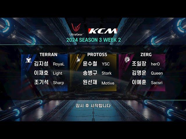 KCM 2024 Season 3 Week 2 - Starcraft Broodwar