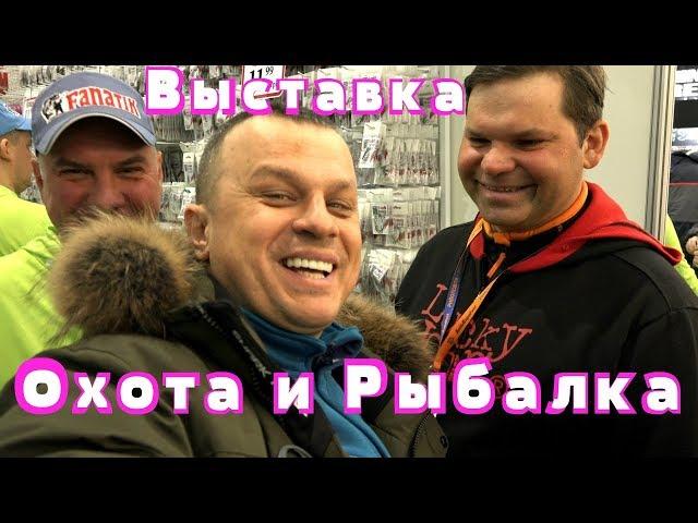 НАЖРАЛСЯ ЧЕРВЯЧКОВ! Михалыч на выставке ОХОТА и РЫБАЛКА 2018 + КОНКУРС от ФАНАТИК!