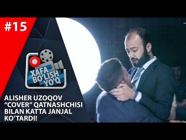 Xafa bo'lish yo'q 15-son (Alisher Uzoqov 05.05.2018)