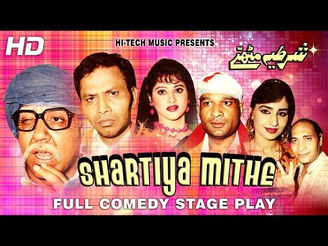 SHARTIYA MITHE (FULL DRAMA) - SOHAIL AHMAD - BEST PAKISTANI COMEDY STAGE DRAMA