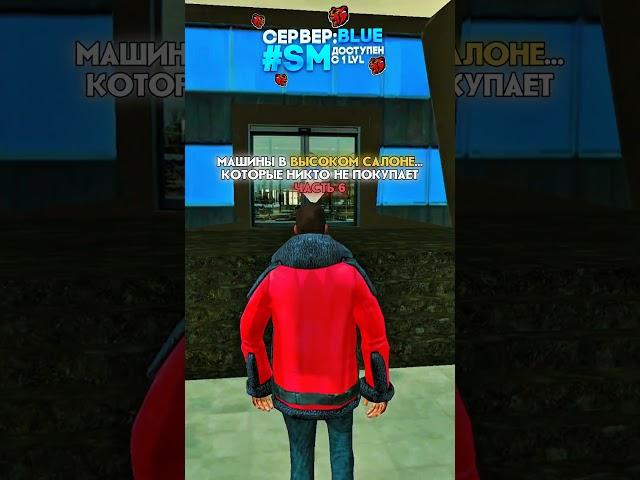  Играю на сервере: BLUE Мой промокод: #SM  #blackrussia #crmp #блекраша #crmpmobile #крмпмобайл