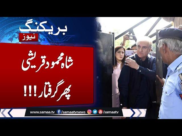 Cipher Case Decision | Bad News for Shah Mehmood Qureshi | Lahore Police in Action | SAMAA TV