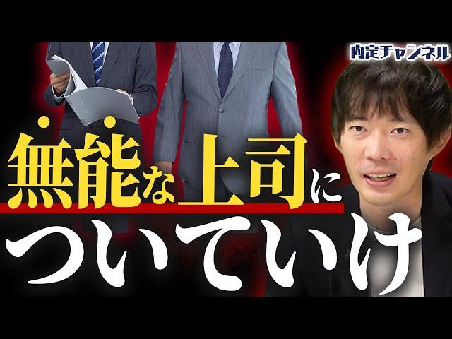 優秀な上司に部下は潰される！？株本のツイートの真意を深掘ります