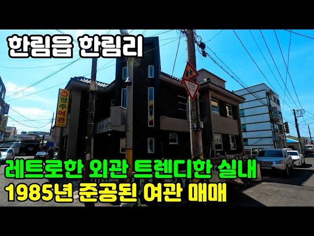 레트로한 외관, 트렌디한 실내 1985년 준공된 여관 매매, 제주도부동산, 제주도여관, 제주도호텔, 제주도주택, 제주도숙박시설