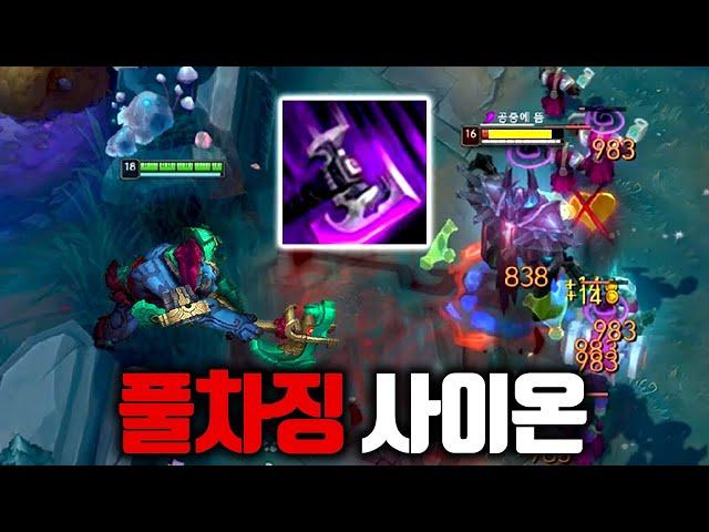 롤에서 공격력 계수 가장 높은 챔피언으로 극딜가면 생기는 일 ㅋㅋㅋ 풀차징 사이온 [테스터훈 뉴메타]
