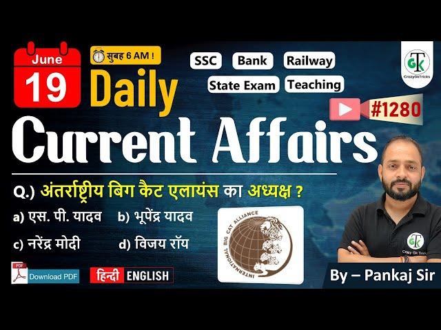 19 June  2025 | Daily Current Affairs | Current Affairs Today | Current News | Crazy GkTrick