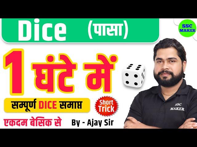 Complete Video of Dice by Ajay Sir | Analogy (पासा) For SSC GD, CGL, CHSL, NTPC, GROUP D etc.