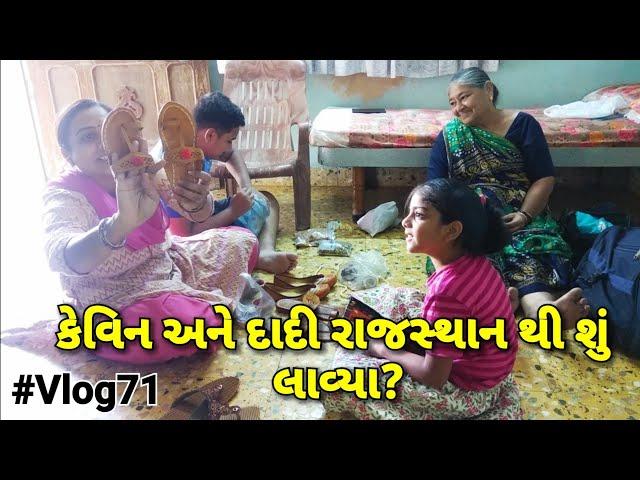 kevin aur dadi rajasthan se kya laye? |subscribe| Nisha's Family Vlogs