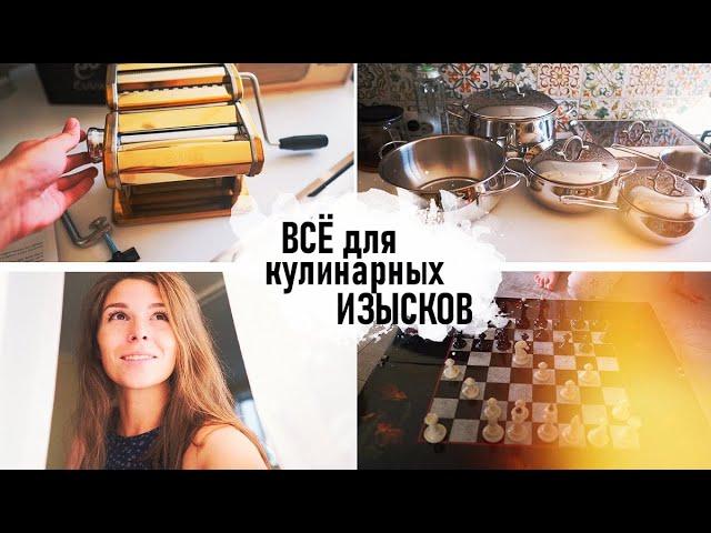 Обновки на кухне, игры с детьми, всё ещё болею - Senya Miro