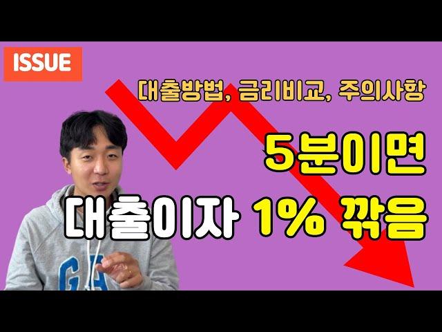 대출 받을 때 어디가 유리할까?  은행 vs 대출 상담사 vs 비교 플랫폼 완벽 비교!