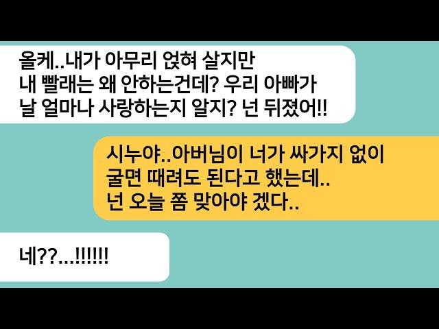 (반전사연)이혼한 시누랑 함께 살게 됐는데 자기 빨래를 안 했다며 게거품을 무는 시누..급하게 시부를 부른 시누가 싹싹빌며 뛰쳐나가는데ㅋ[라디오드라마][사연라디오][카톡썰]