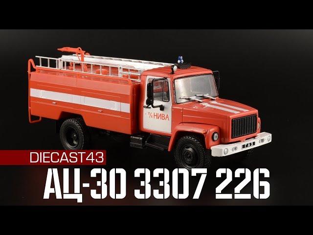 АЦ-30 (ГАЗ-3307) 226 || Автолегенды СССР Грузовики №35 || Масштабные модели 1:43