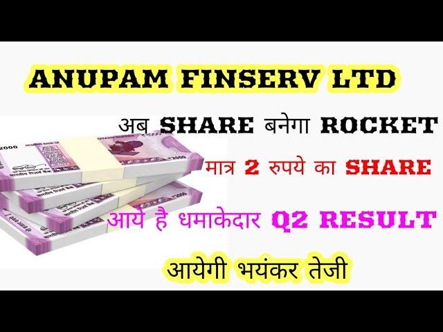 Anupam finserv ltd q2 result analysis | Anupam finserv Ltd latest news | money magic