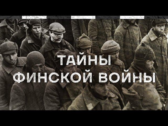 Тайны Финской войны. Документальный  фильм с предисловием Кирилла Набутова