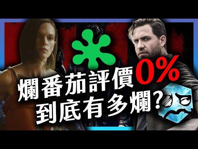 爛番茄0%的電影 究竟有多爛? 各種尷尬癌發作《美國犯罪的末日》 | 粒方看爛片 | Netflix電影