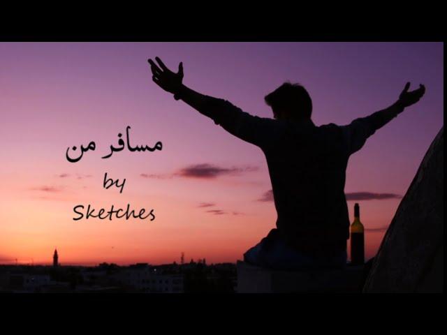 Musafir Mann - The Sketches | Sindhi جماليات (Aesthetic)