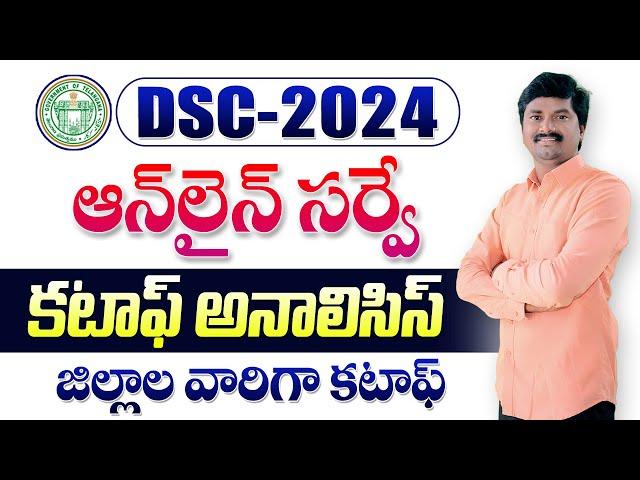 DSC-2024 District wise Cutoff | eGURUm tv Online Survey Report update