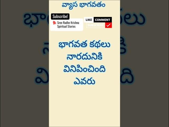 భాగవత కథలు నారదునికి వినిపించింది ఎవరు , వ్యాస భాగవతం తెలుగులో,vyasa bhagavatam in telugu