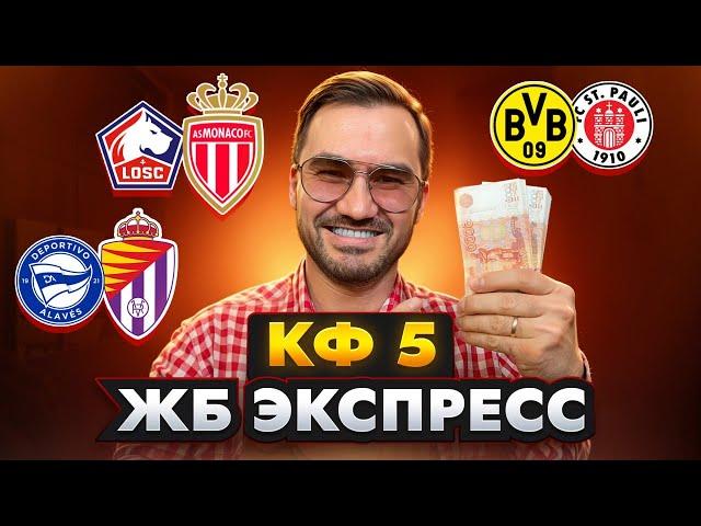 Экспресс на футбол кф 5 из 3-и событий. Прогнозы на футбол. Ставки на спорт