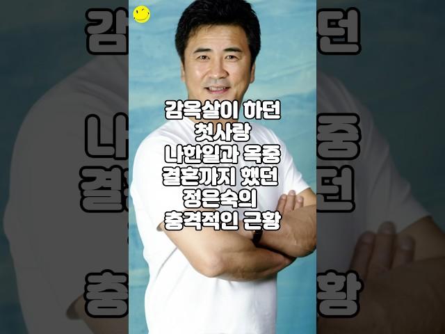 감옥살이 하던 첫사랑 나한일과 옥중 결혼까지 했던 정은숙의 충격적인 근황