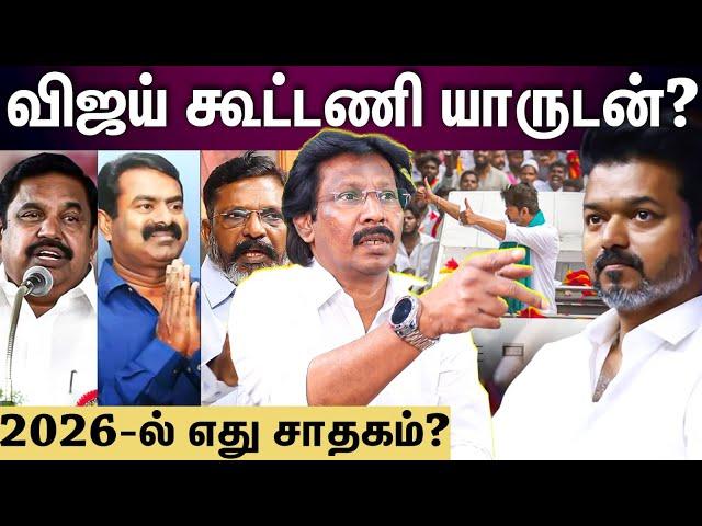 Muthalif interview | விஜய் கட்சியின் செல்வாக்கு...பின்னால் இருக்கும் அரசியல் கணக்கு!