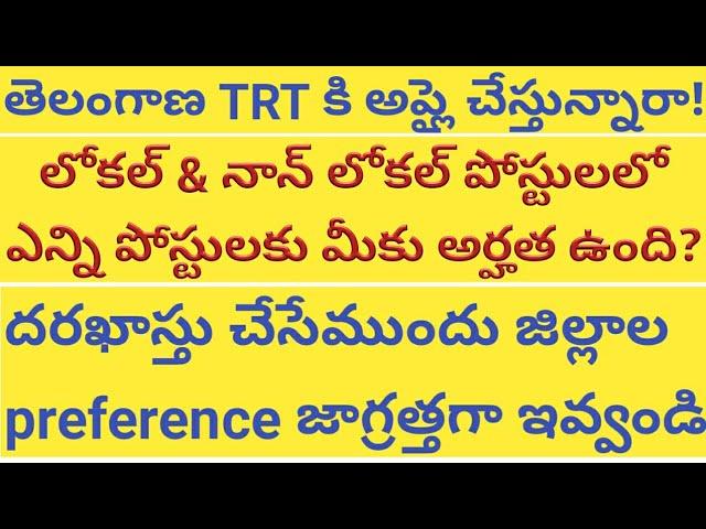 How to apply telangana TRT || local and non local posts|| district wise preference order