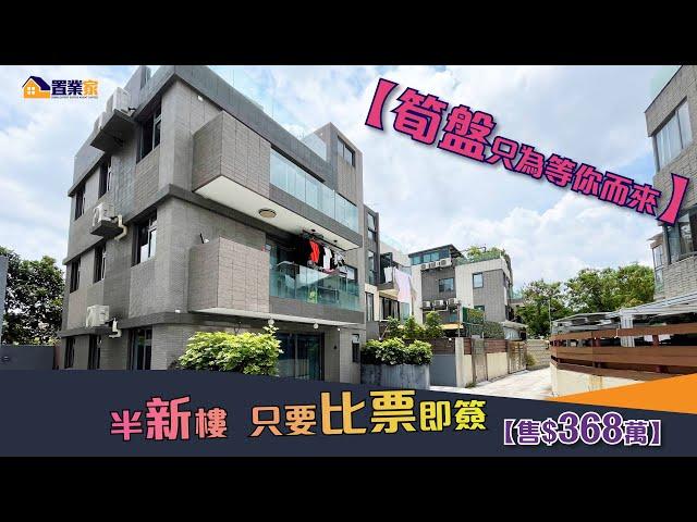 村屋半新樓｜樓市執靚貨｜村屋推介｜樓盤｜睇樓｜700呎