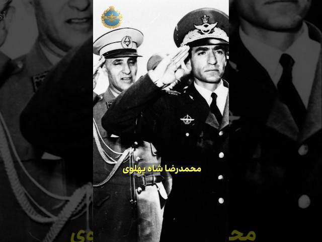 محمدرضا شاه پهلوی مردی که روزانه میلیون ها خدابیامرزی میخوره #تاریخ #پهلوی #شاه #شاهنشاه_آریامهر