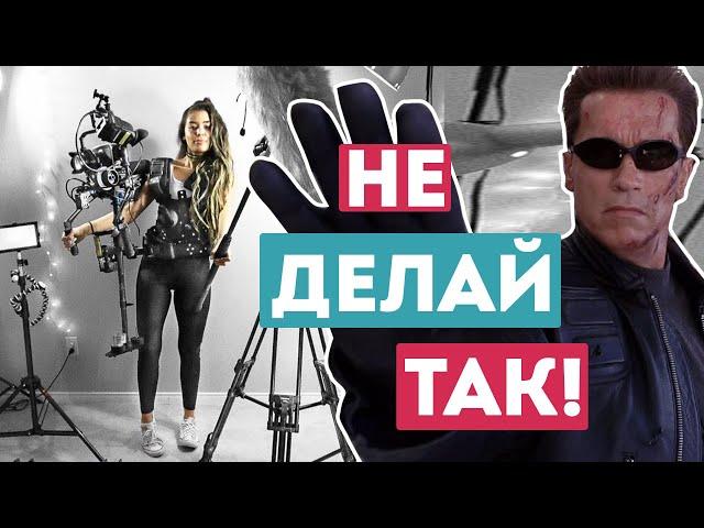 НЕ ДЕЛАЙ ТАК! 10 ошибок начинающего фильммейкера! Как правильно снимать видео?!