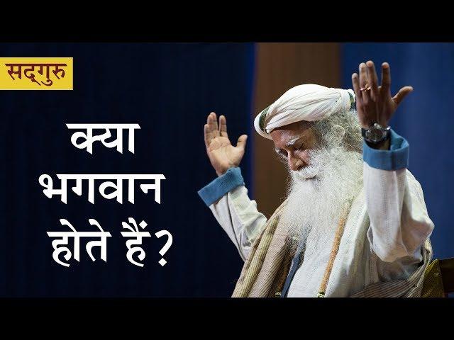 क्या भगवान होते हैं? Does God Exist? [Hindi Dub]