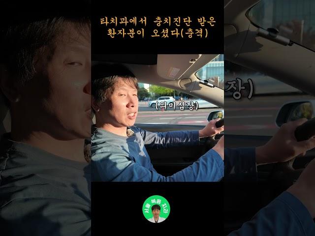 다른 치과에서 충치 진단 받으신 환자분이 오셨다  #치과의사 #치과