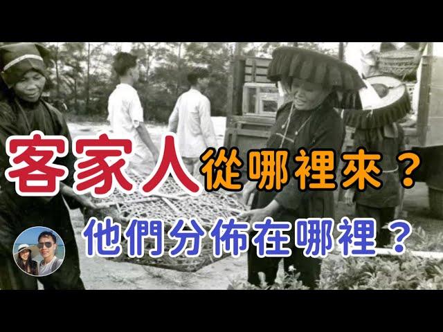 客家人從哪裏來？｜穆Sir講故 EP221