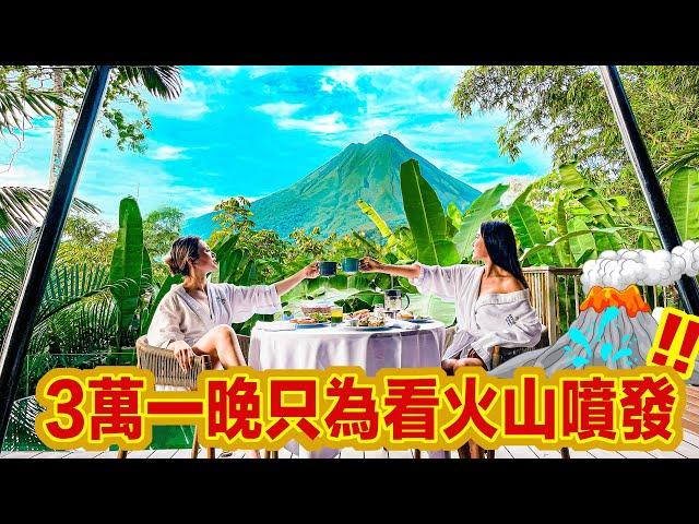 飛了5589公里花了15萬只為看火山噴發!