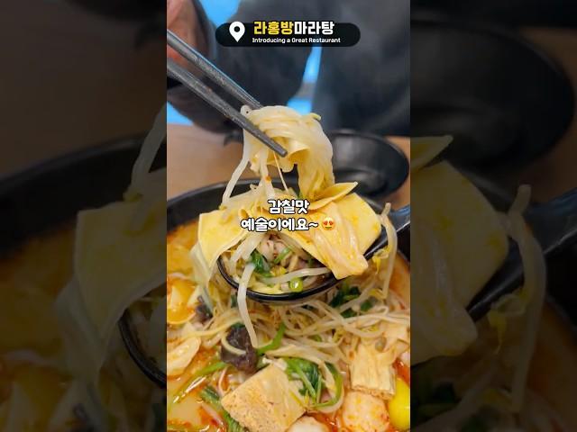 마라탕 땡겨??라홍방마라탕으로 출똥~! #맛집