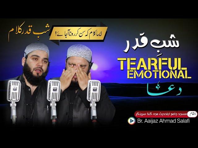 Shab e Qadr, Emotional Dua | Tearful Dua | Br. Aaijaz Ah Salafi | Jamia Ahlihadith Mujgund Srinagar