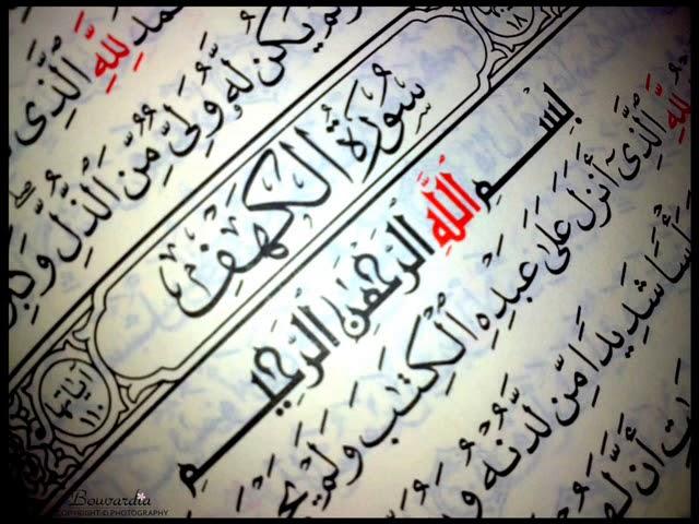 18  Al Kahf   Ahmed Al Ajmi أحمد بن علي العجمي سورة الكهف