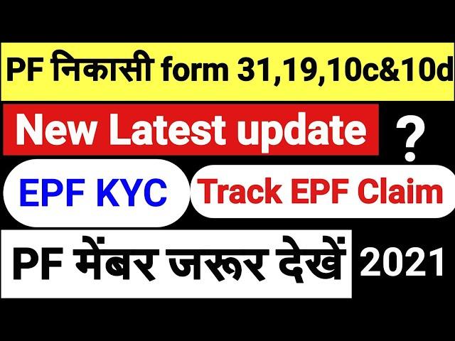 Today EPFO/PF Account/ UAN Member portal Latest update / pf Error problam solution hindi
