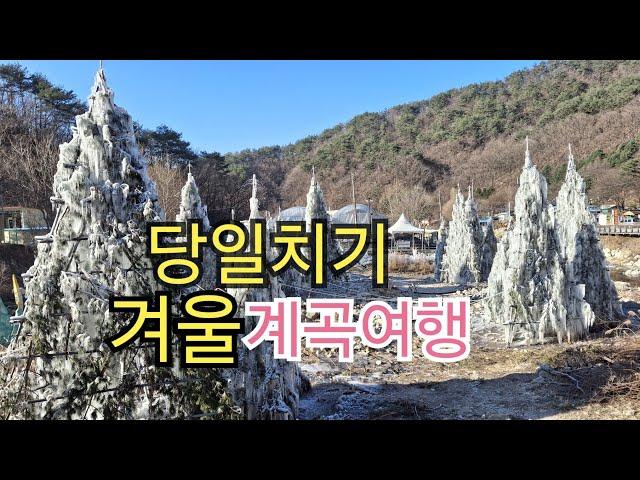 백운계곡 / 백운산/ 닭백숙.